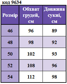 Таблица размеров
