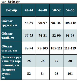 Таблица размеров