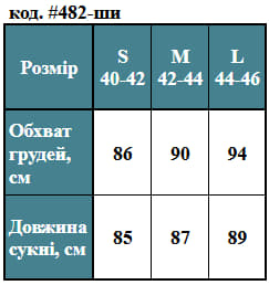 Таблица размеров