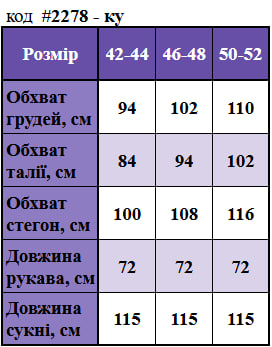 Таблица размеров