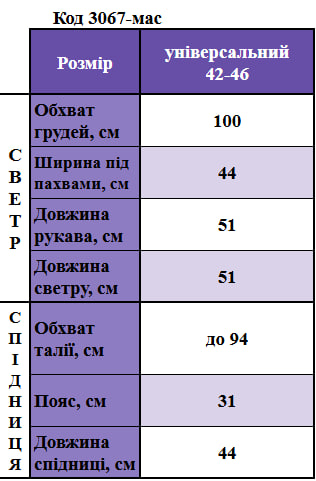 Таблица размеров