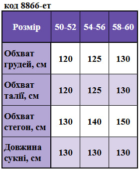 Таблица размеров
