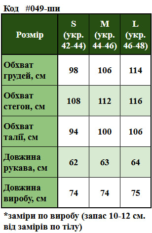 Таблица размеров