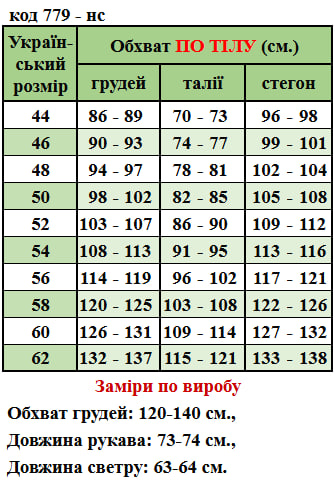 Таблица размеров