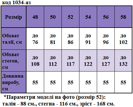 Таблица размеров