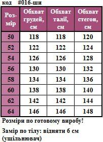 Таблица размеров