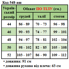 Таблица размеров