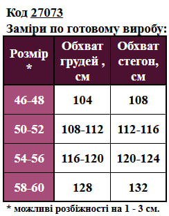 Таблица размеров