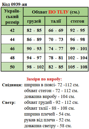 Таблица размеров