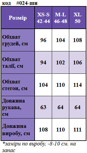 Таблица размеров