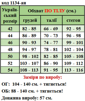 Таблица размеров