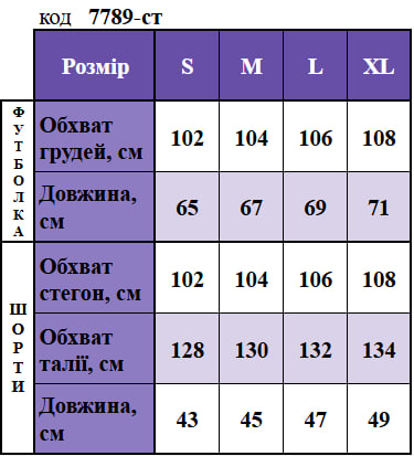 Таблица размеров