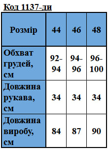 Таблица размеров