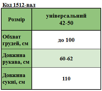 Таблица размеров