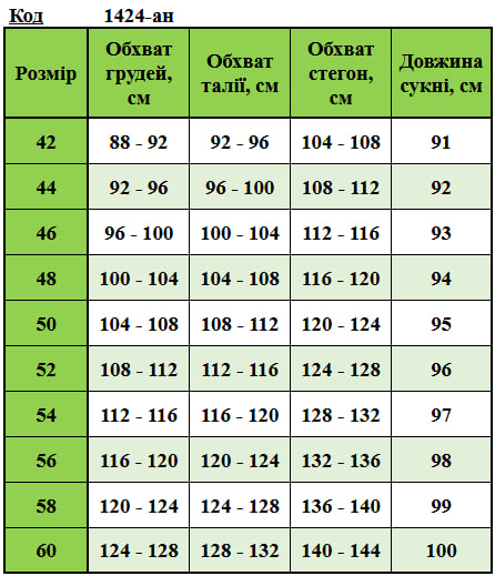 Таблица размеров