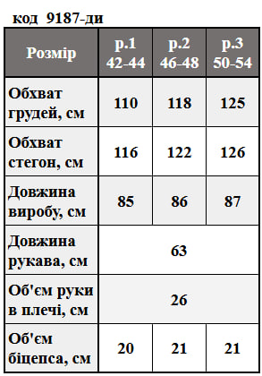 Таблица размеров