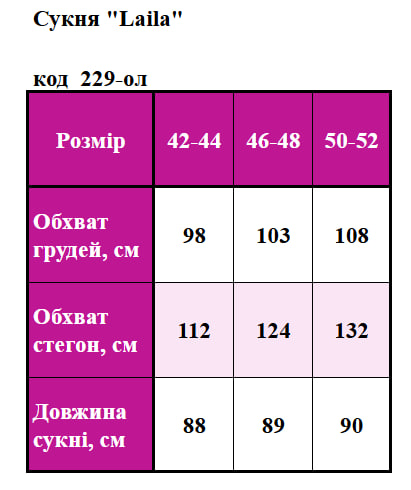 Таблица размеров