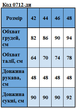 Таблица размеров