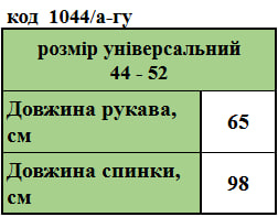 Таблица размеров