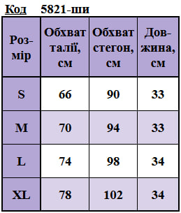 Таблица размеров