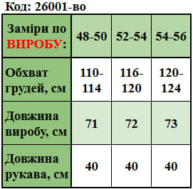 Таблица размеров