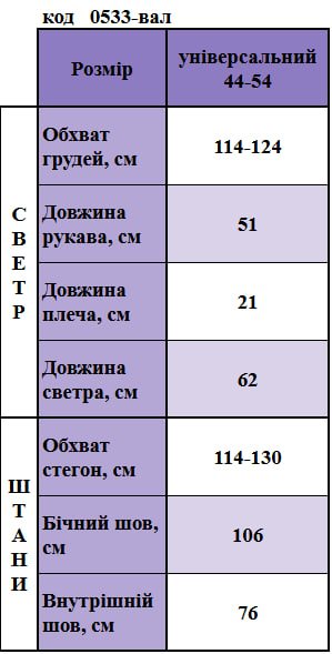 Таблица размеров