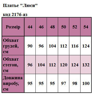 Таблица размеров