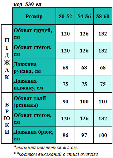 Таблица размеров