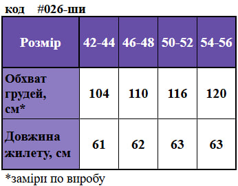 Таблица размеров