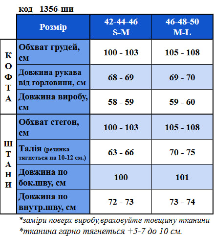 Таблица размеров