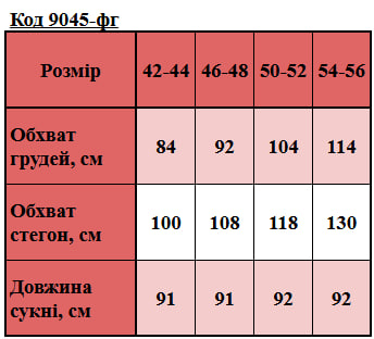 Таблица размеров