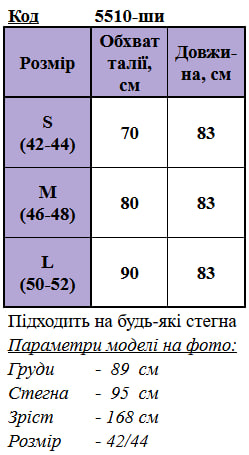 Таблица размеров