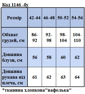 Таблица размеров