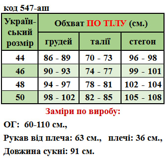 Таблица размеров