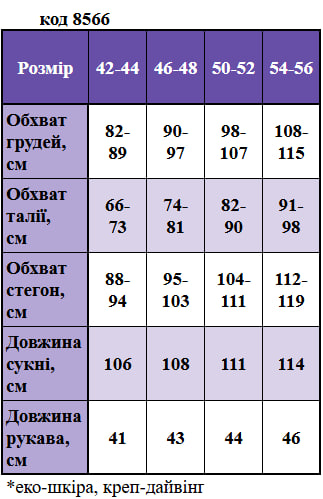 Таблица размеров