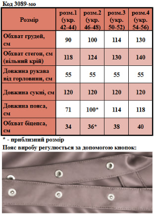 Таблица размеров