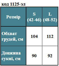 Таблица размеров