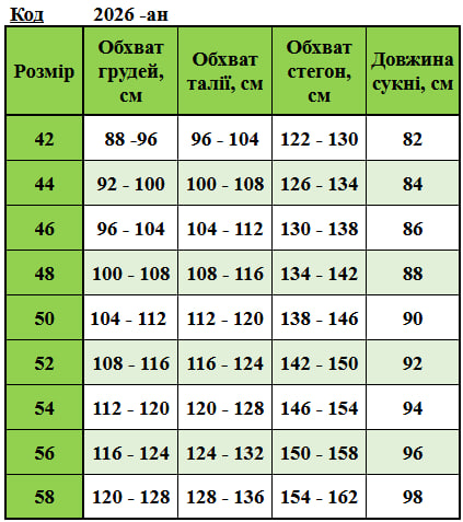 Таблица размеров