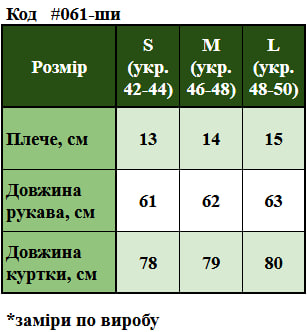 Таблица размеров