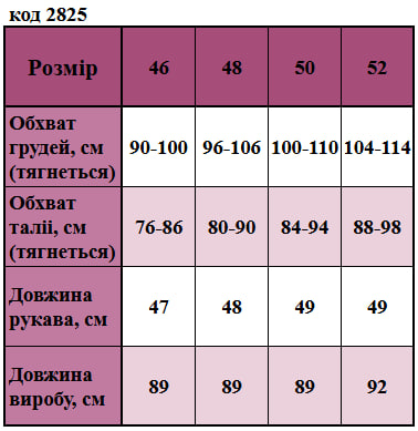 Таблица размеров