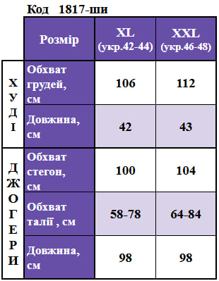 Таблица размеров