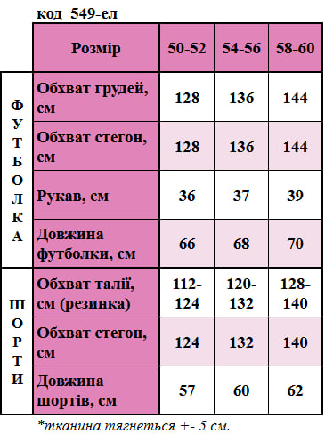 Таблица размеров