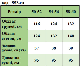 Таблица размеров