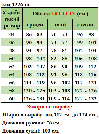 Таблица размеров