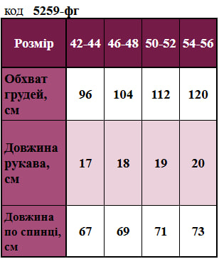 Таблица размеров