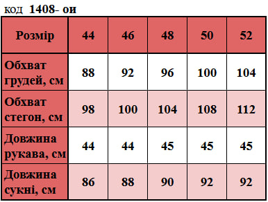Таблица размеров