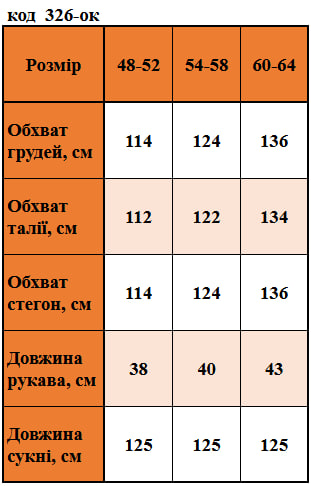 Таблица размеров
