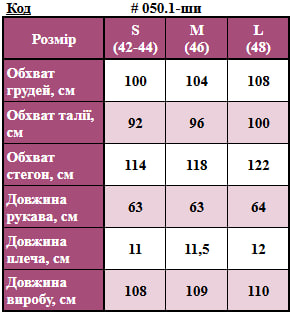 Таблица размеров