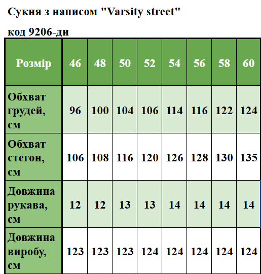 Таблица размеров