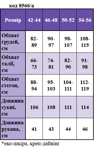 Таблица размеров